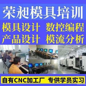 模具行业的前途在哪里厦门UG编程培训CNC数控编程培训