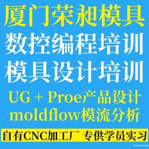 广西UG编程培训CNC数控编程培训模具设计培训注塑模具培训