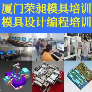 贵州UG编程培训CNC数控编程培训模具设计培训注塑模具培训