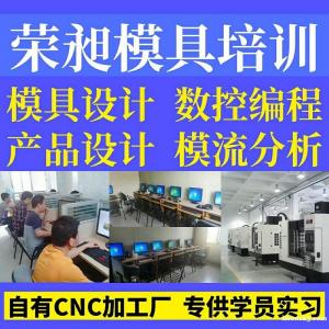 厦门CNC数控编程培训，厦门学SolidWorks，模具设计