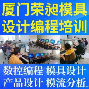 mastercam官网下载 厦门荣昶模具设计编程培训