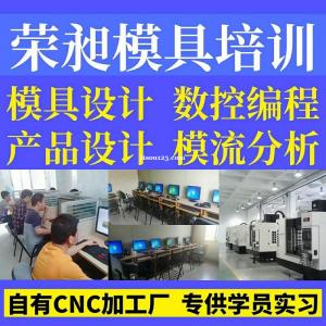 厦门模具设计培训厦门UG模具设计培训厦门数控编程培训